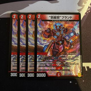 “罰星怒”ブランド