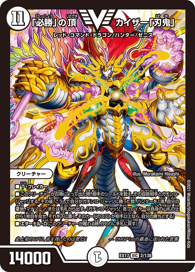 1 piece: 80 yen] "Hisho" no Summit Kaiser "Blade Demon"/EX17