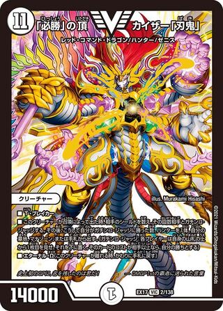 1 piece: 80 yen] "Hisho" no Summit Kaiser "Blade Demon"/EX17