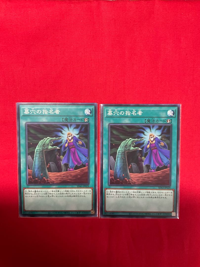 墓穴の指名者 ノーマル