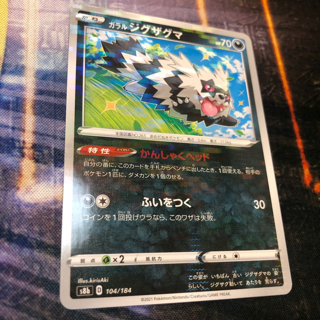 Galal Zigzagoon (Kira) VMAX Climax
