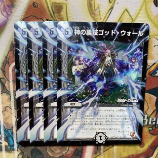 神の裏技ゴッド・ウォール(MODE CHANGE) 4枚セット
