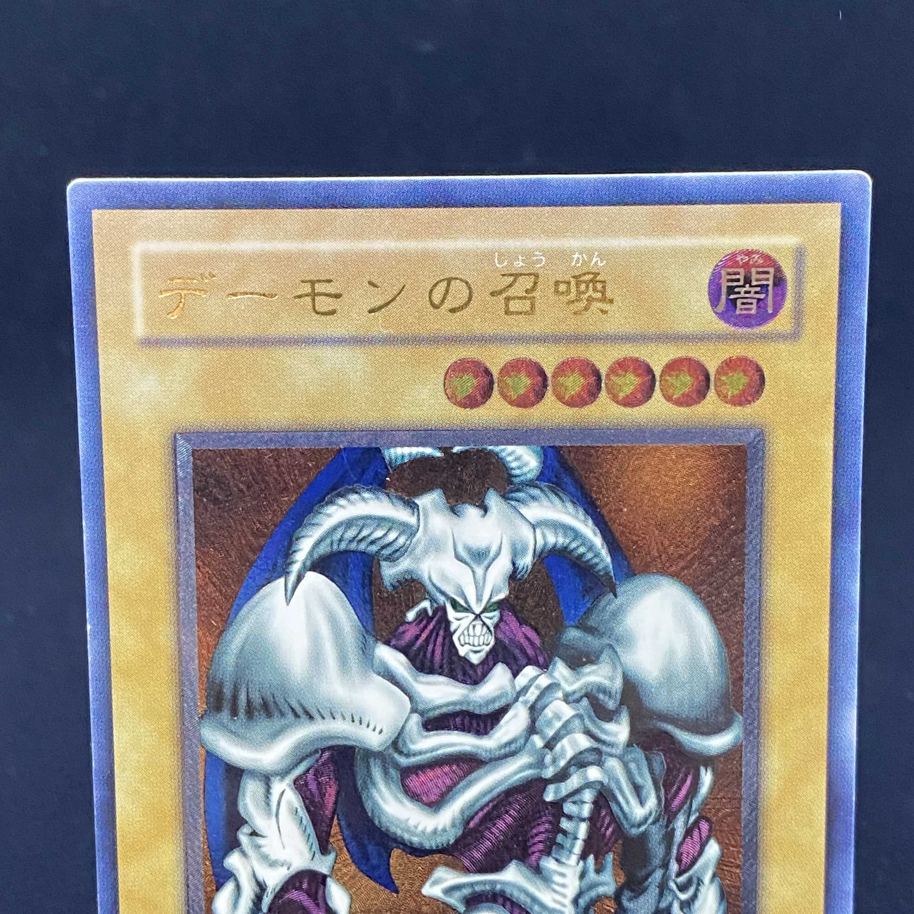 遊戯王 デーモンの召喚 SC-51 レリーフ アルティメットレア 訳アリ 第2 ...