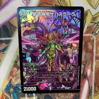 第七神帝サハスラーラ