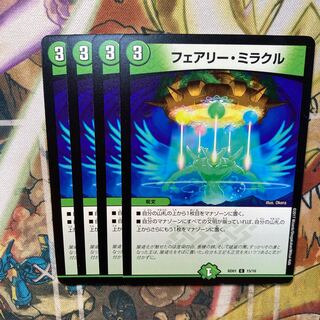 フェアリー・ミラクル　4枚セット