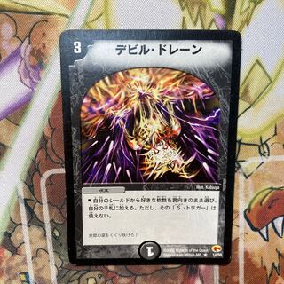 デビル・ドレーン　白欠け多