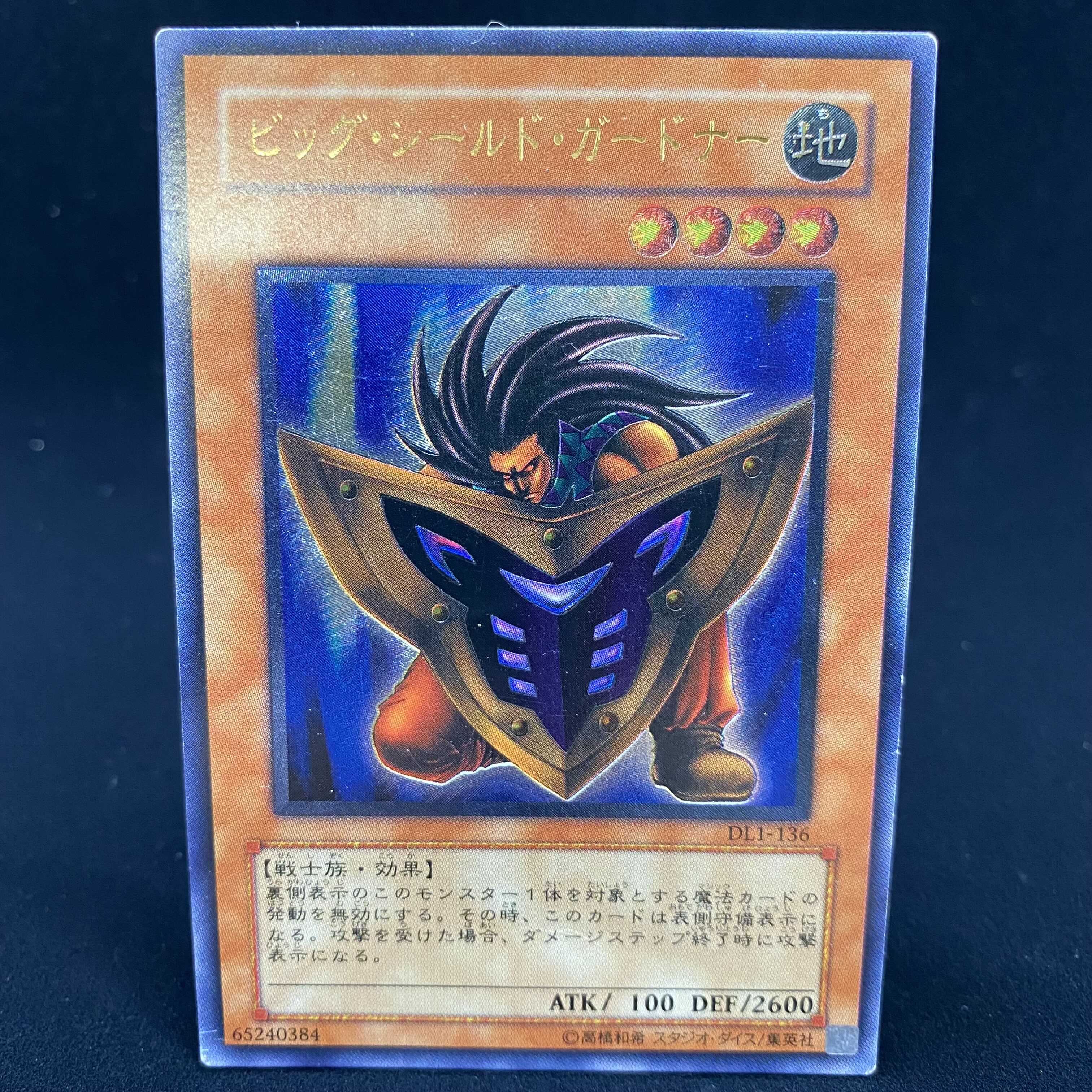 ビッグ・シールド・ガードナー レリーフ アルティメットレア