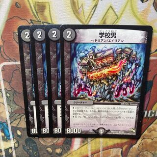 学校男　4枚セット