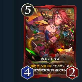 赤炎のトリス 1枚