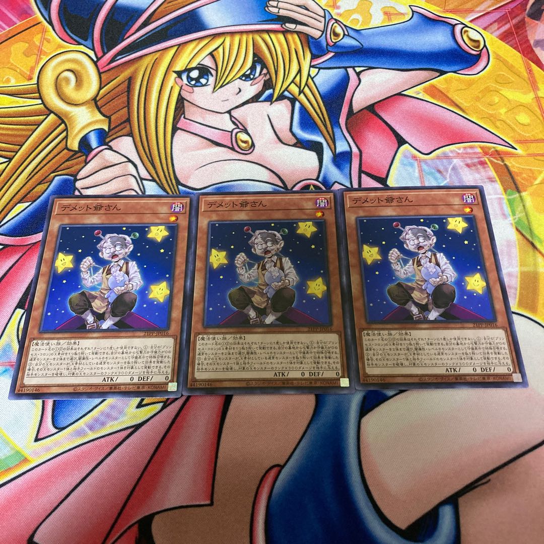 デメット爺さん