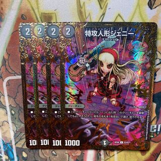 特攻人形ジェニー(ウルトラゴールデンカード仕様) 4枚セット