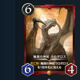 輪廻の神蛇 ウロボロス　2枚