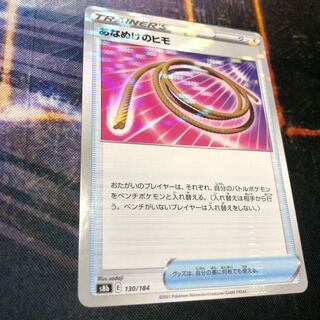 あなぬけのヒモ(キラ) VMAXクライマックス