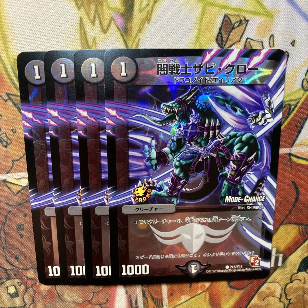 闇戦士ザビ・クロー(MODE CHANGE) 4枚セット