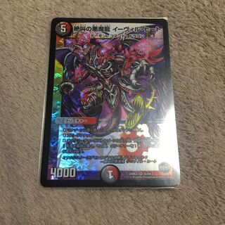 絶叫の悪魔龍 イーヴィル・ヒート