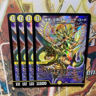 「終焉」の頂 オーエン・ザ・ロード　4枚セット