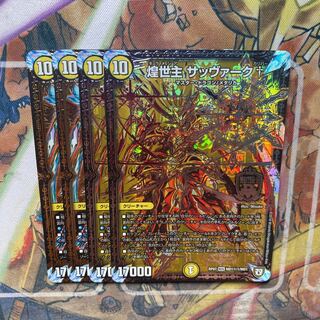 煌世主 サッヴァーク† 4枚セット