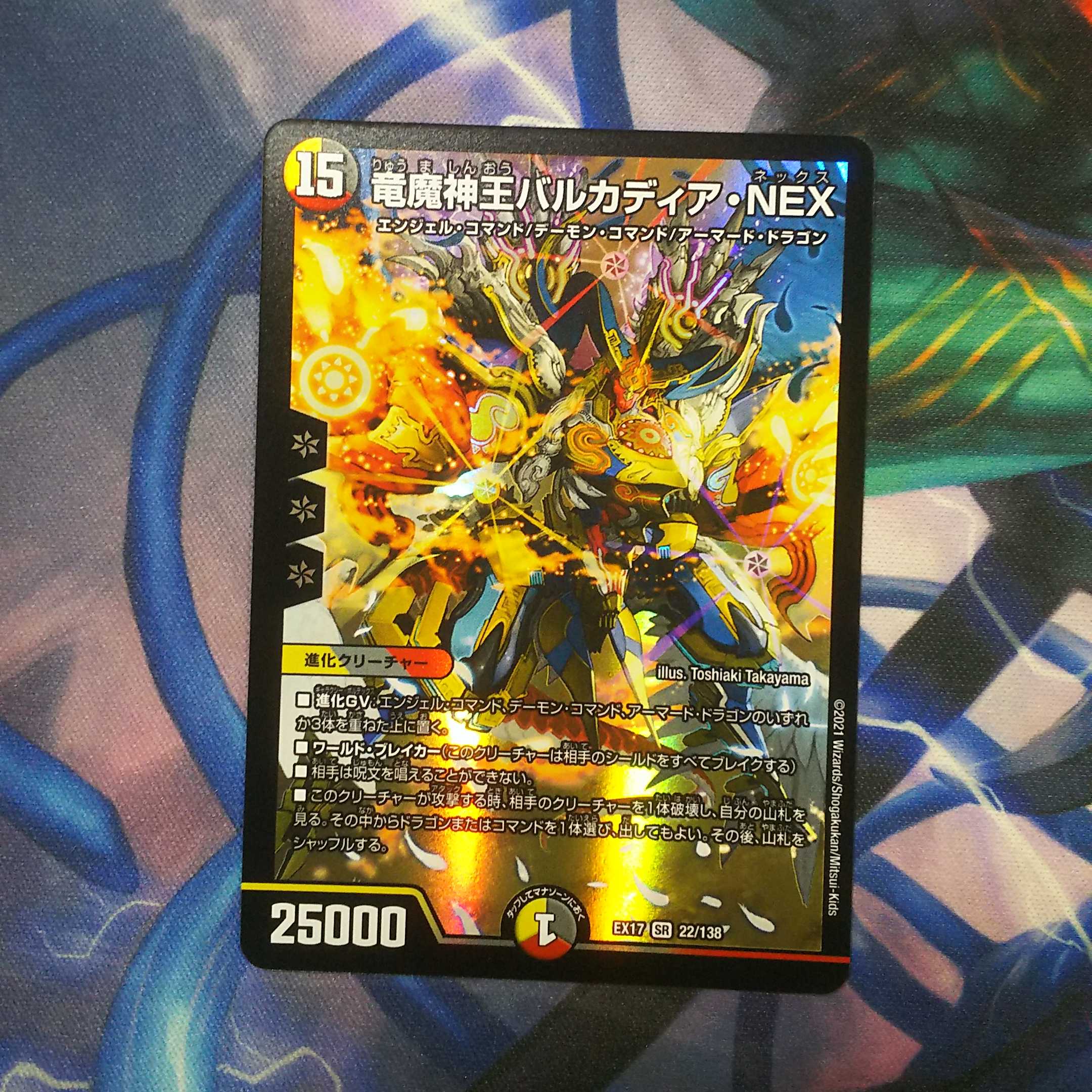 竜魔神王バルカディア・NEX