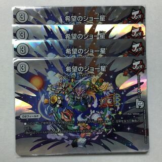 希望のジョー星