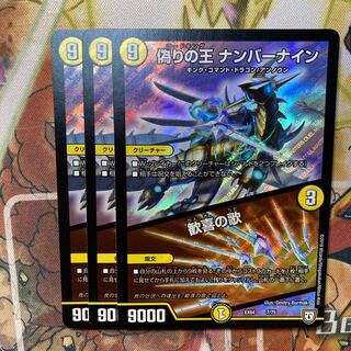 偽りの王 ナンバーナイン｜歓喜の歌　3枚セット