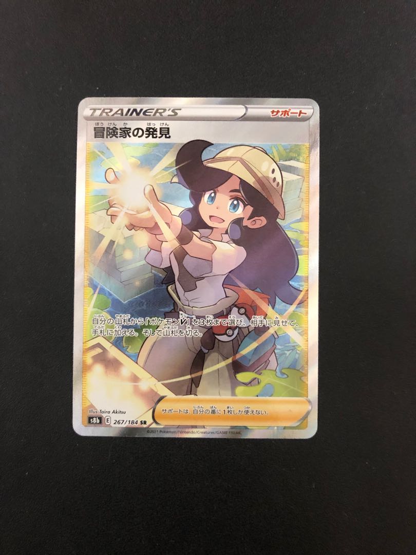 複数同時購入送料値引 ポケモンカード 冒険家の発見 SR 美品