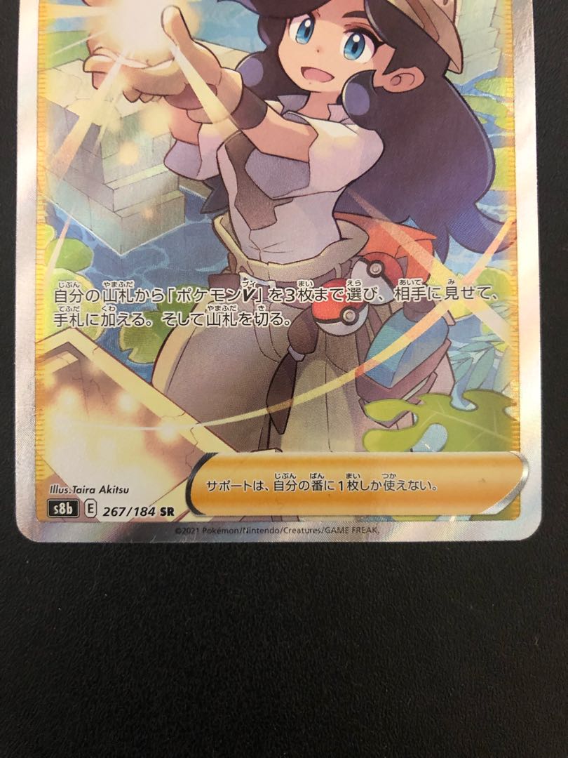 複数同時購入送料値引 ポケモンカード 冒険家の発見 SR 美品