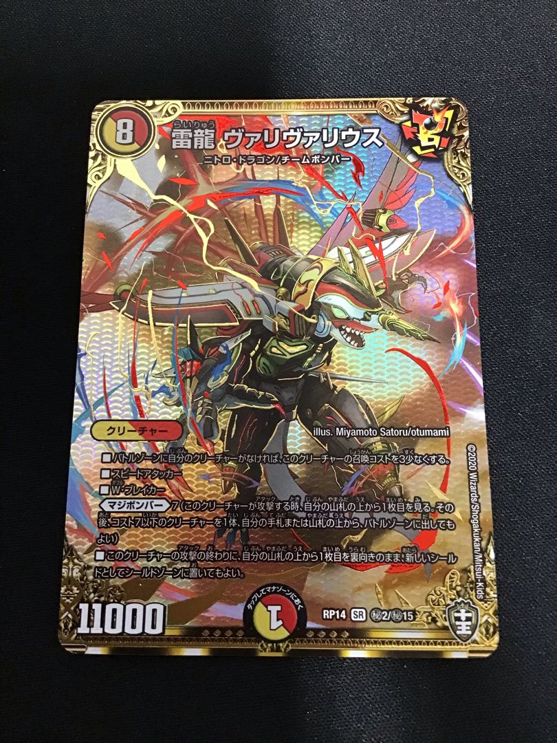 雷龍 ヴァリヴァリウス SR