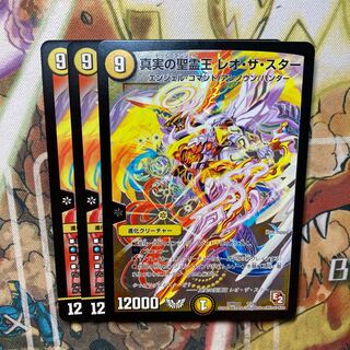 真実の聖霊王 レオ・ザ・スター　3枚セット