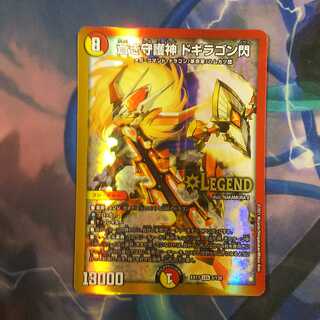 蒼き守護神 ドギラゴン閃