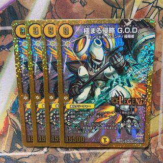 極まる侵略 G.O.D. 4枚セット