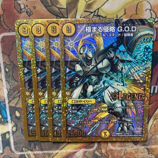 極まる侵略 G.O.D. 4枚セット