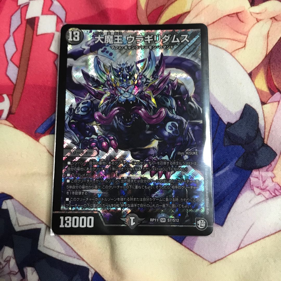 大魔王 ウラギリダムス SR