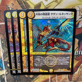共鳴の精霊龍 サザン・ルネッサンス　4枚セット