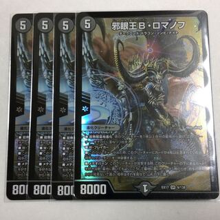 邪眼王B・ロマノフ