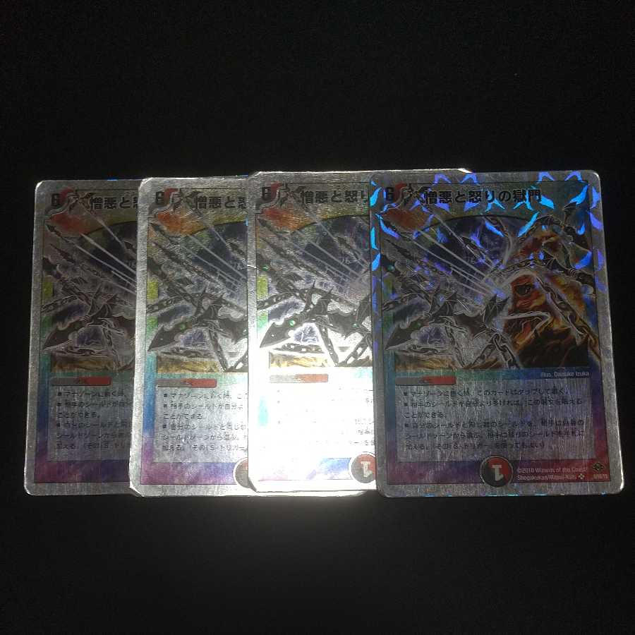 憎悪と怒りの獄門(スーパーデッキ仕様)