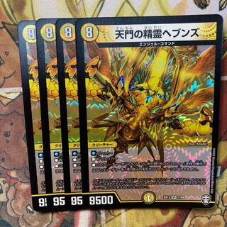 天門の精霊ヘブンズ　4枚セット