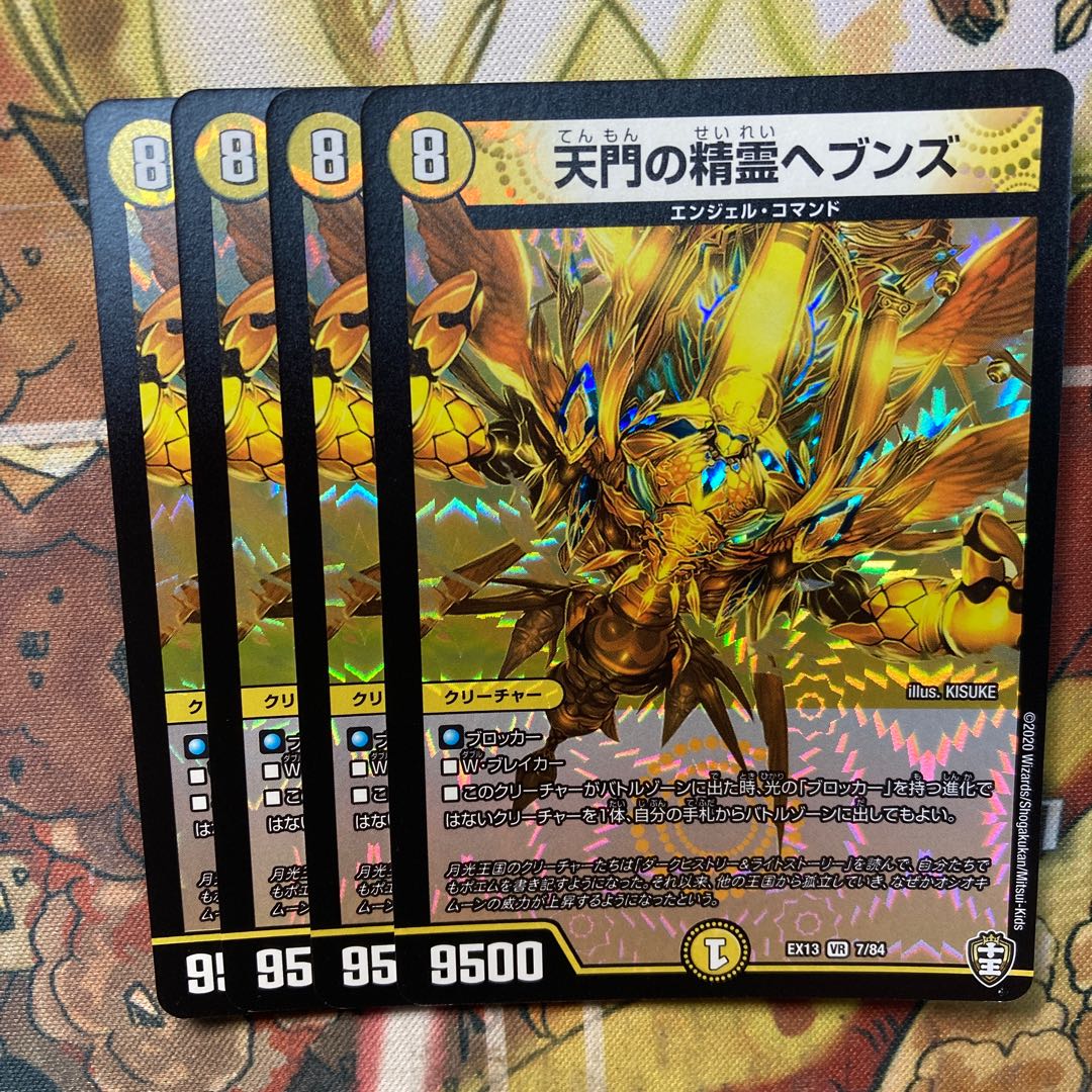 天門の精霊ヘブンズ 4枚セット