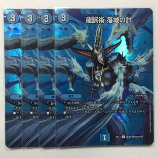 龍脈術 落城の計