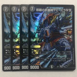 邪眼の祈祷師ザビ・ミラIV世