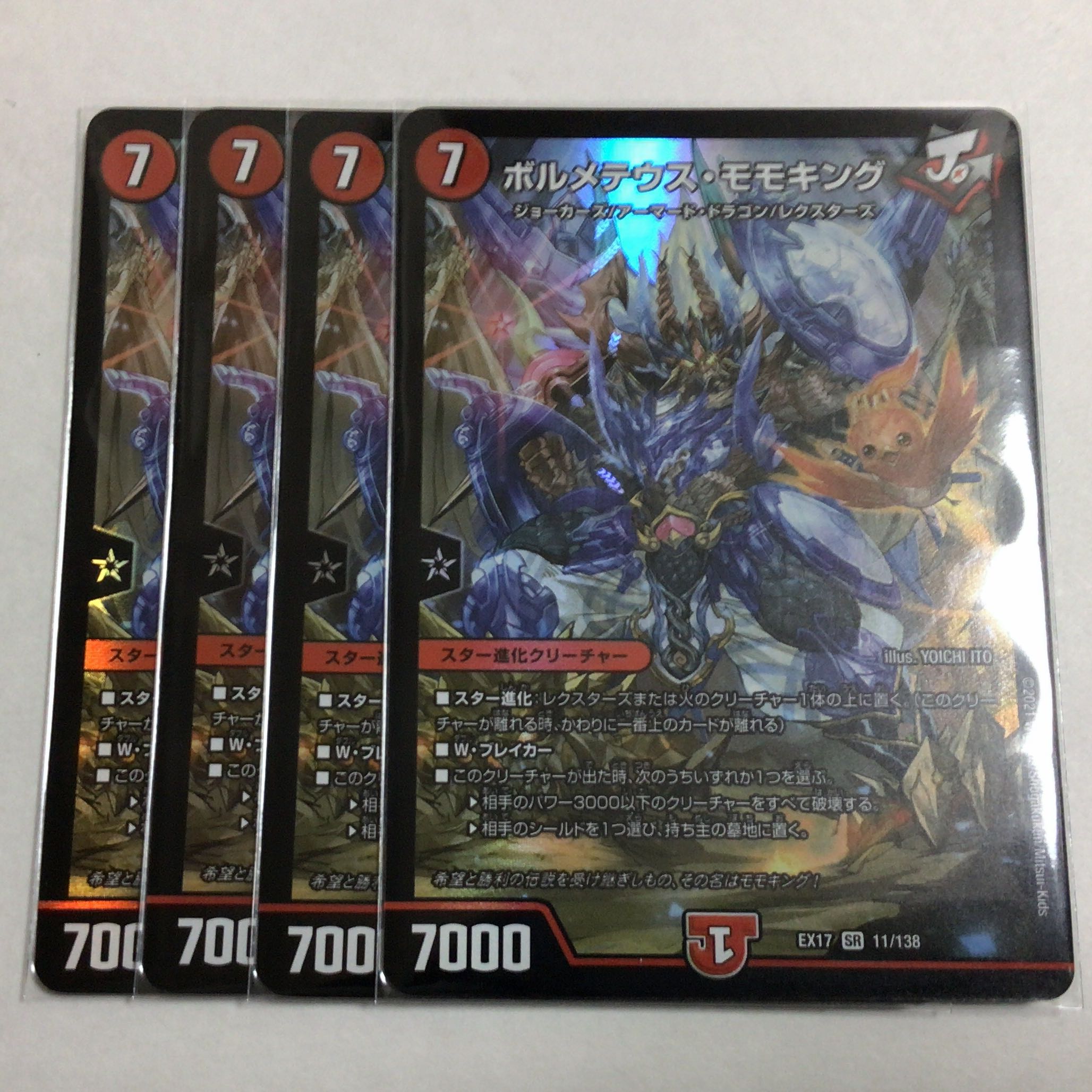 ボルメテウス・モモキング