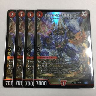 ボルメテウス・モモキング