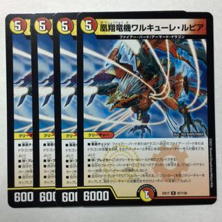 凰翔竜機ワルキューレ・ルピア