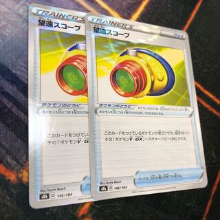 望遠スコープ(キラ) VMAXクライマックス