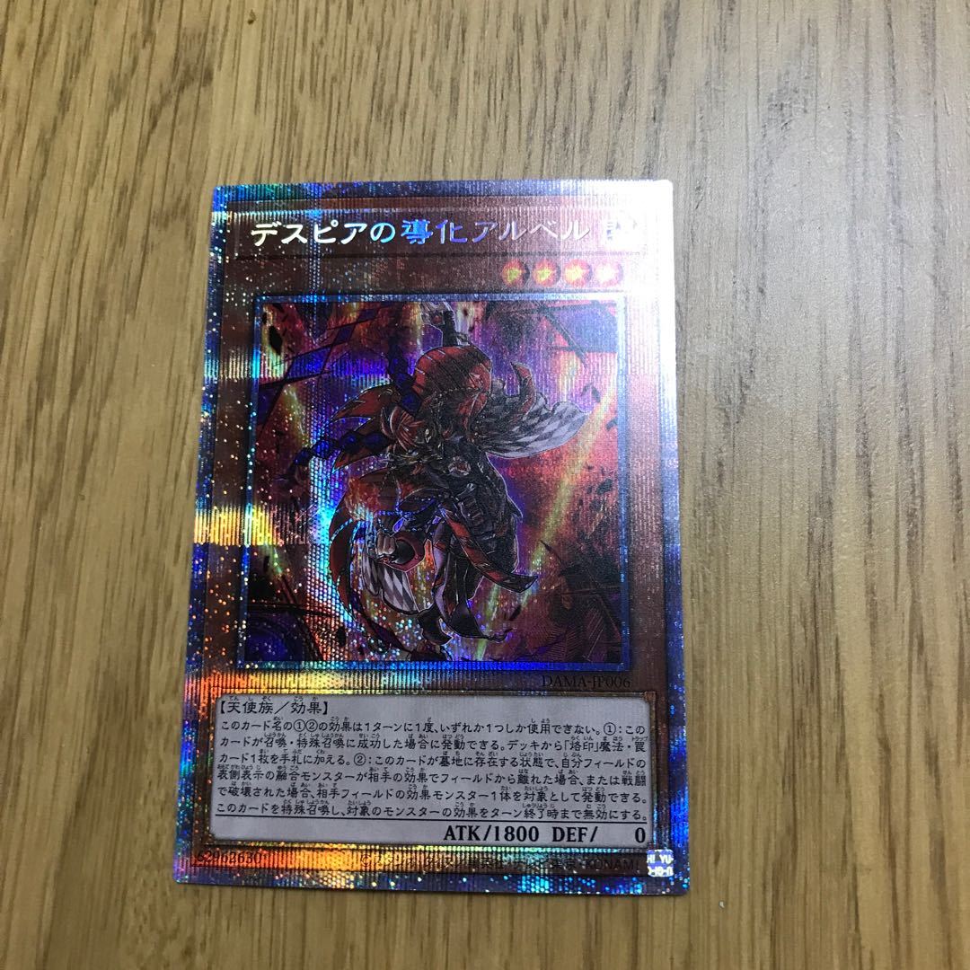 デスピアの導化アルベル プリズマティックシークレットレア