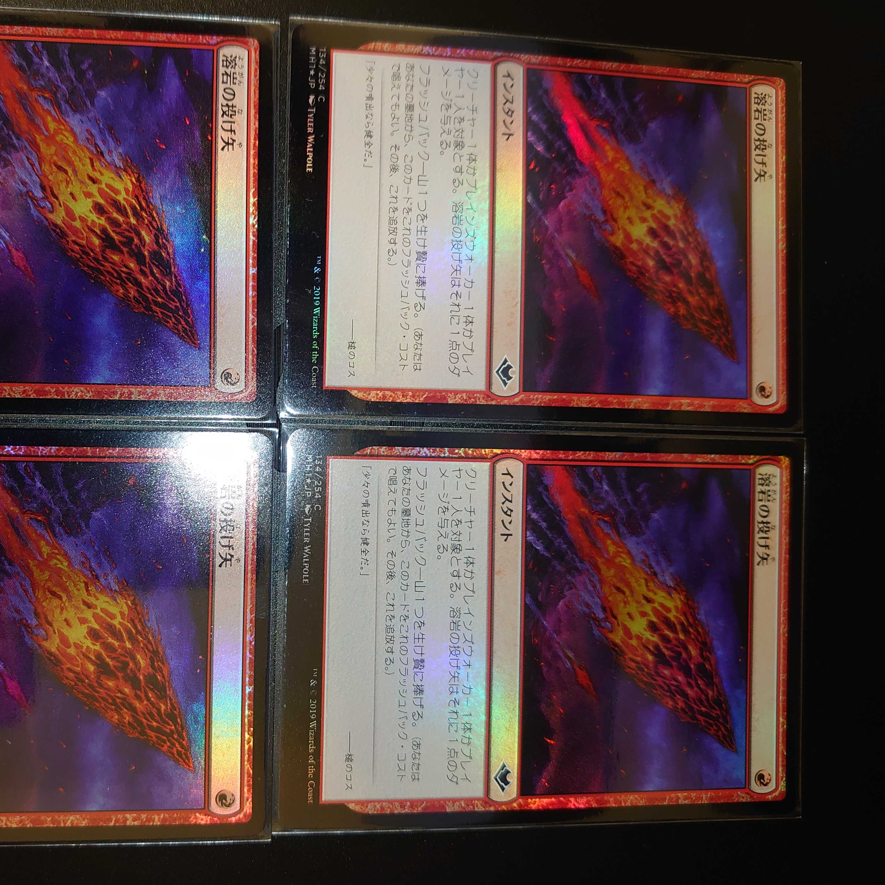 009 商品説明必読 様用 溶岩の投げ矢（MH1）