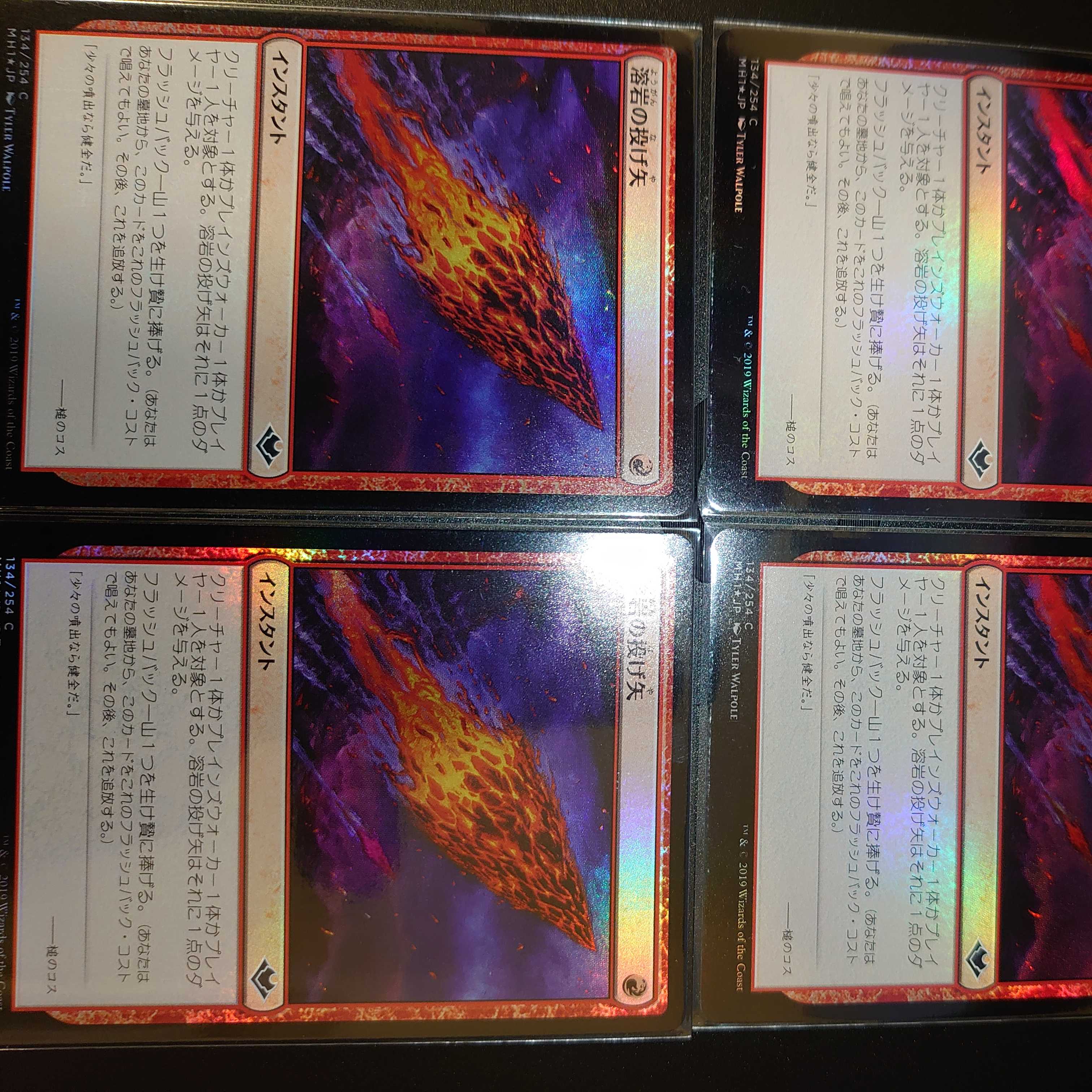 009 商品説明必読 様用 溶岩の投げ矢（MH1）