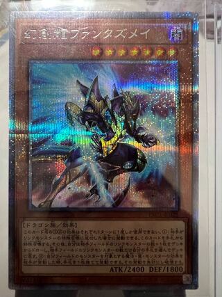 幻創龍ファンタズメイ プリズマティックシークレットレア