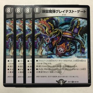 煉獄魔弾グレイテスト・ゲート