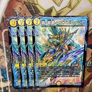 真・龍覇 ヘブンズロージア　4枚セット