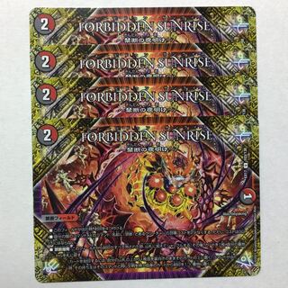 FORBIDDEN SUNRISE -禁断の夜明け-